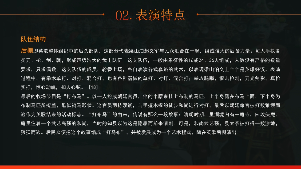 非遗文化英歌舞介绍PPT课件19