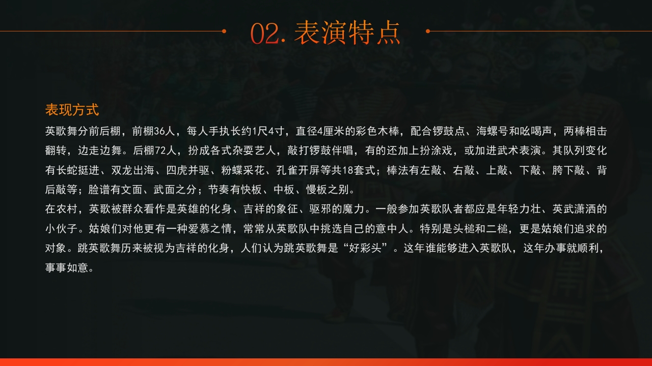非遗文化英歌舞介绍PPT课件20