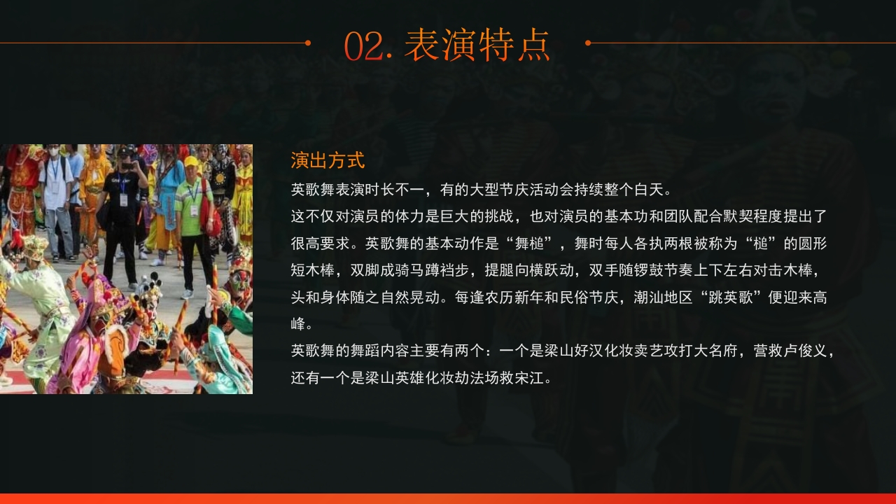 非遗文化英歌舞介绍PPT课件21