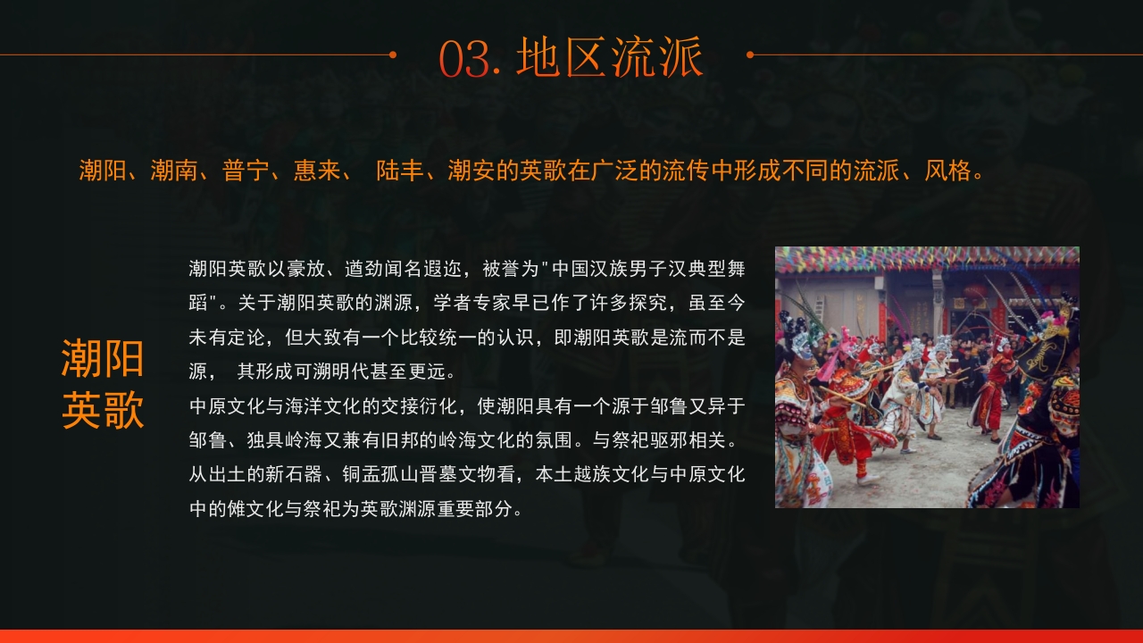 非遗文化英歌舞介绍PPT课件23