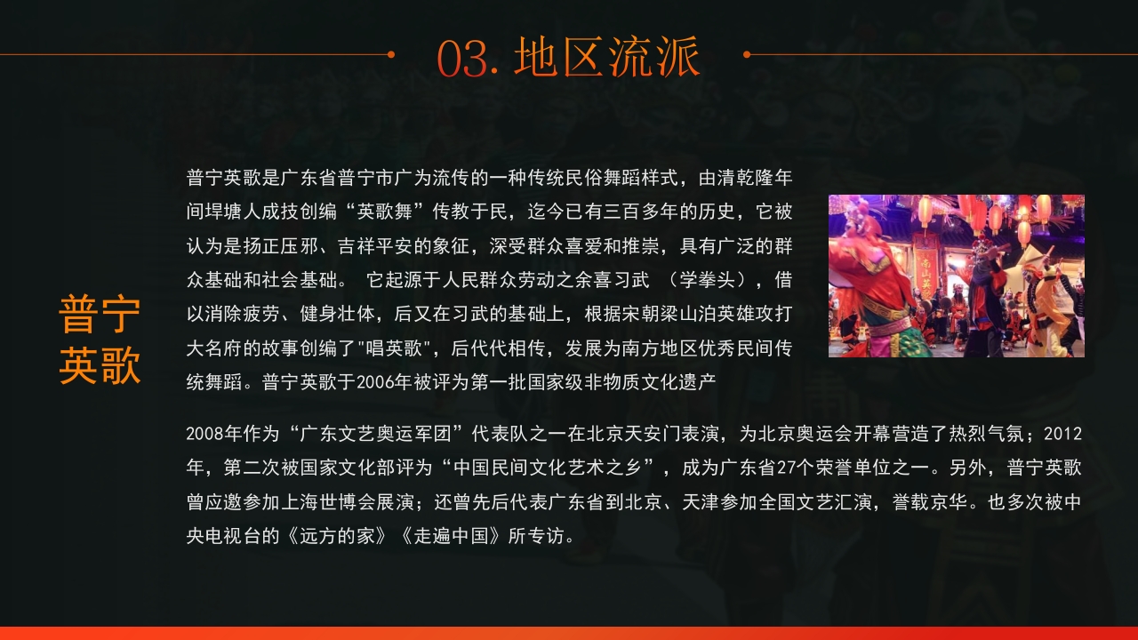 非遗文化英歌舞介绍PPT课件24