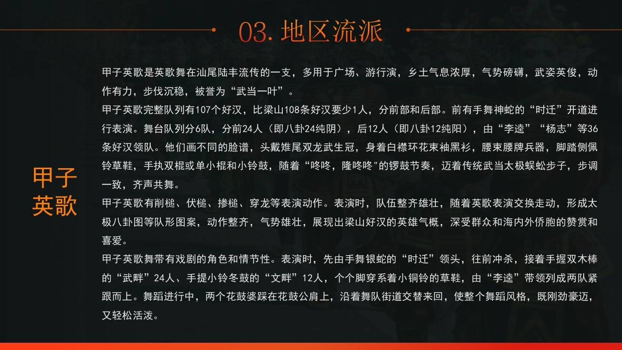 非遗文化英歌舞介绍PPT课件25