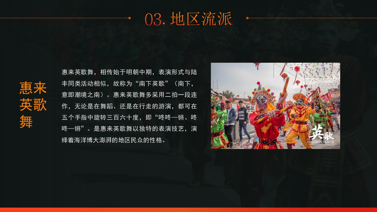 非遗文化英歌舞介绍PPT课件26