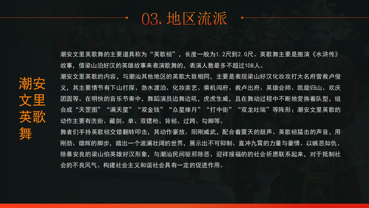 非遗文化英歌舞介绍PPT课件27