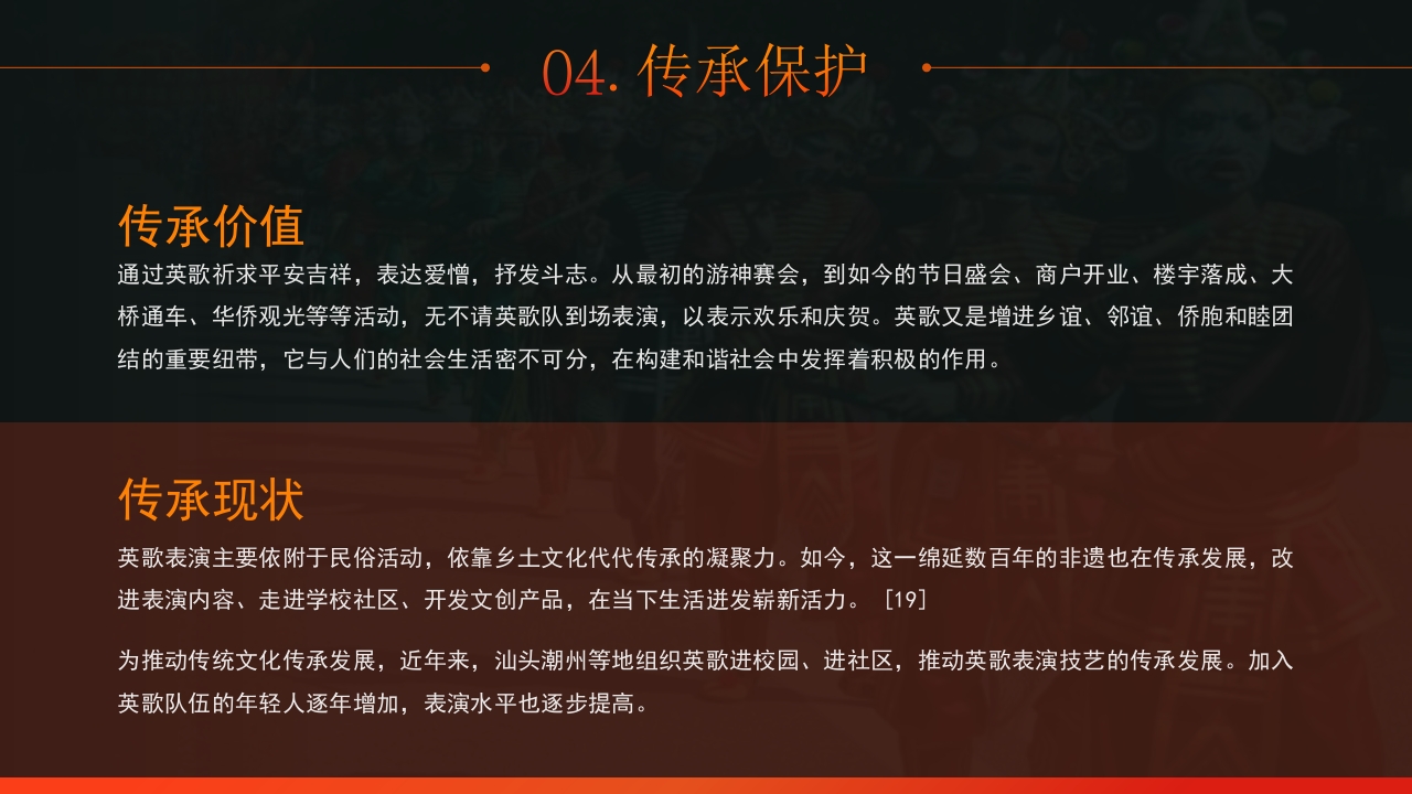 非遗文化英歌舞介绍PPT课件29