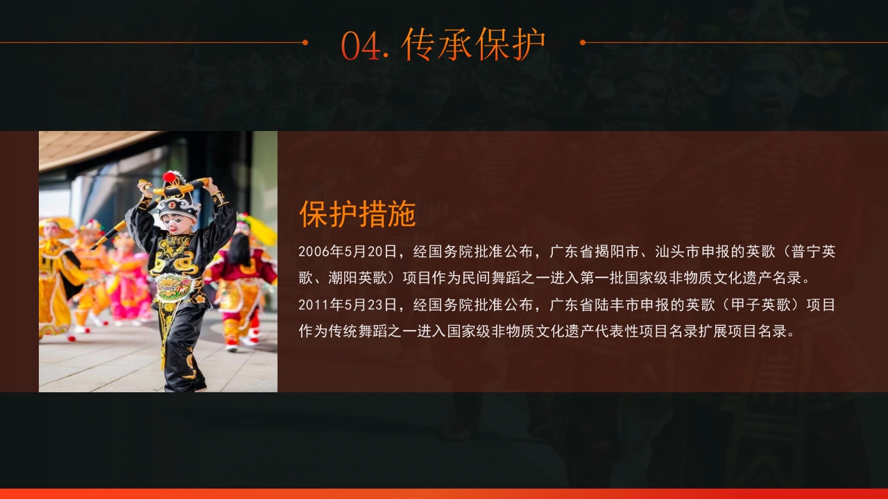 非遗文化英歌舞介绍PPT课件30