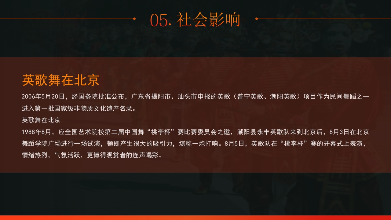 非遗文化英歌舞介绍PPT课件32