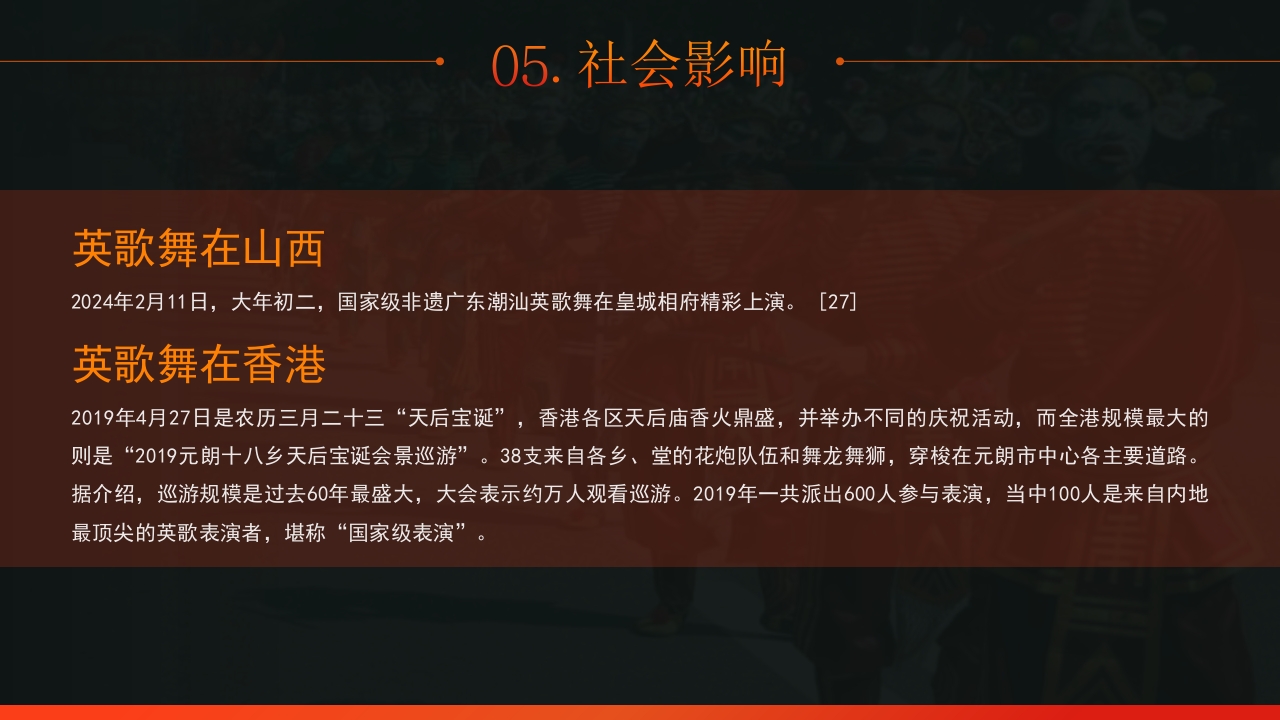 非遗文化英歌舞介绍PPT课件33