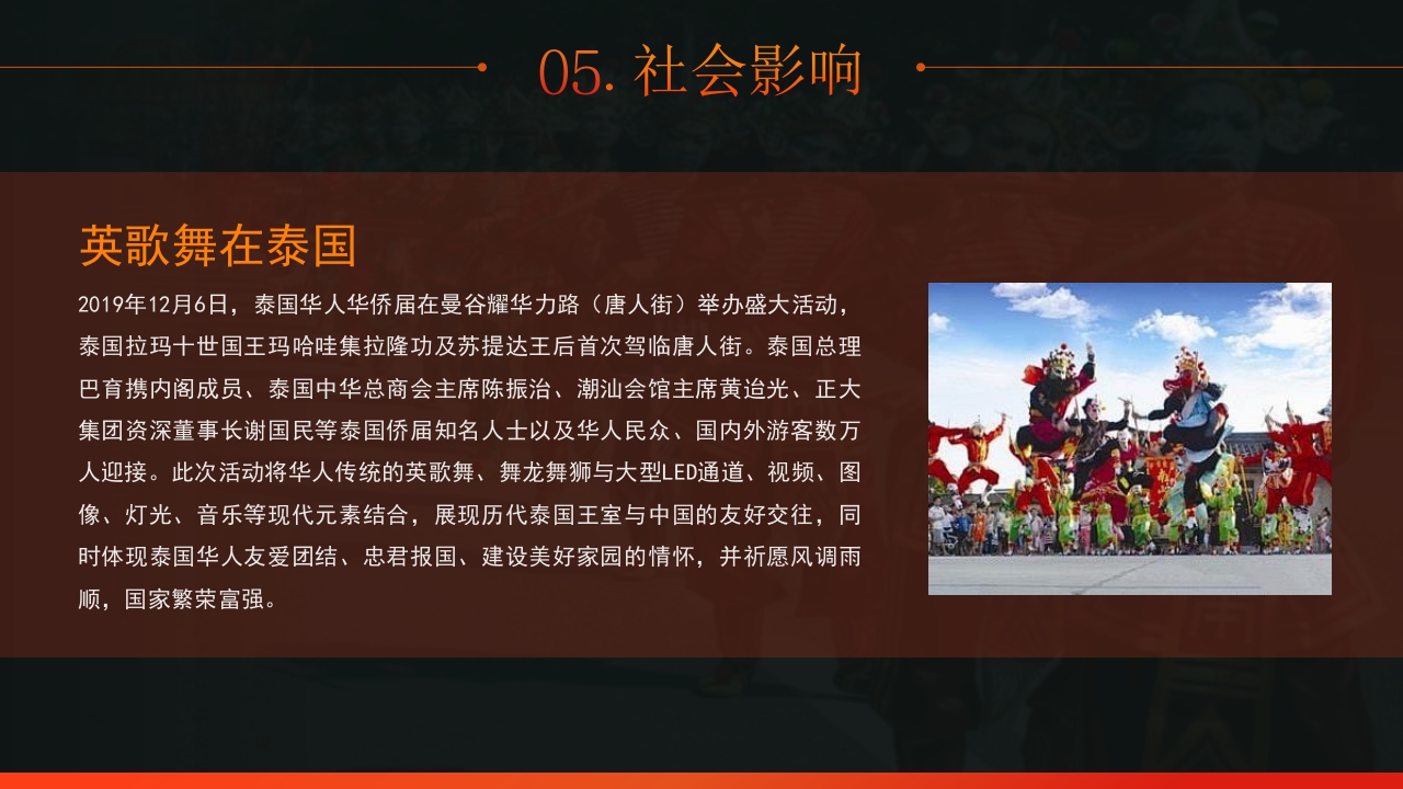 非遗文化英歌舞介绍PPT课件34