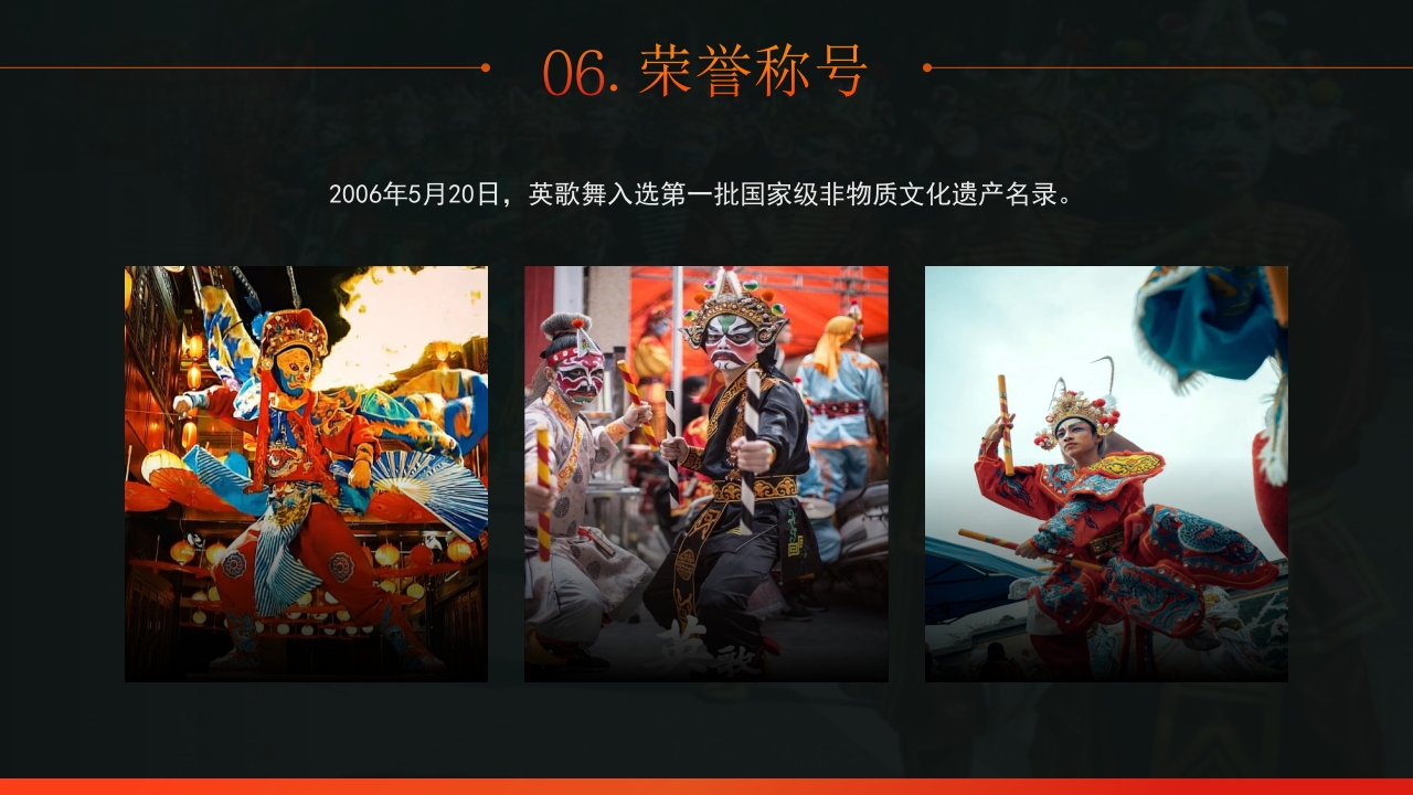 非遗文化英歌舞介绍PPT课件36