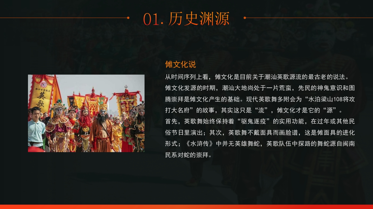 非遗文化英歌舞介绍PPT课件7