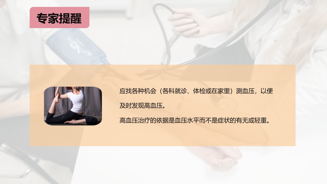 高血压预防和控制护理PPT课件11