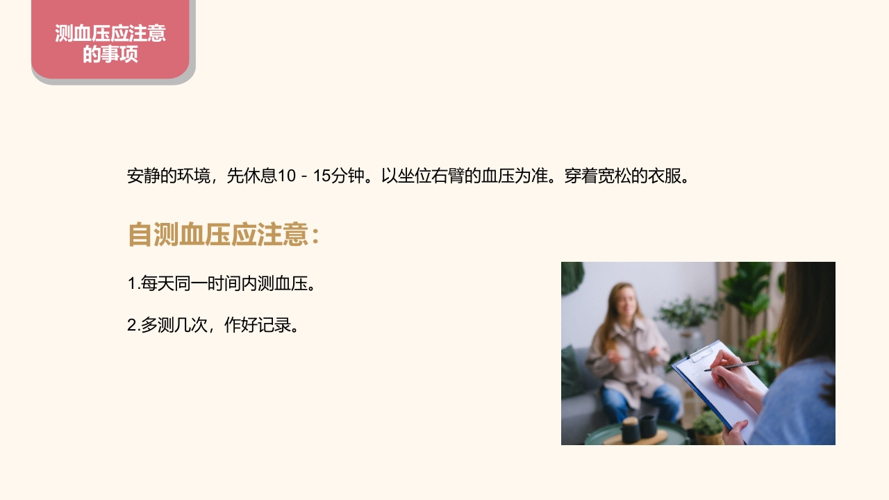 高血压预防和控制护理PPT课件13