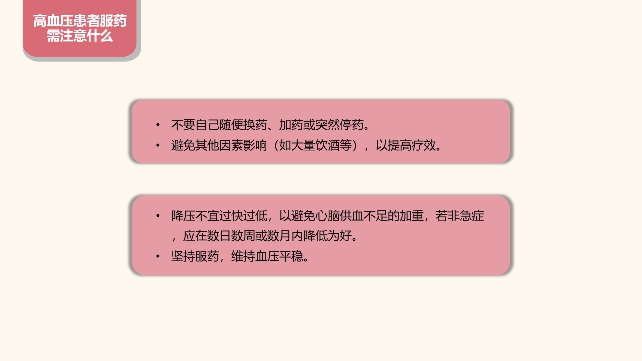 高血压预防和控制护理PPT课件14