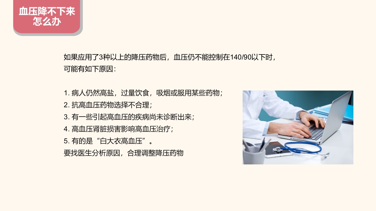 高血压预防和控制护理PPT课件15