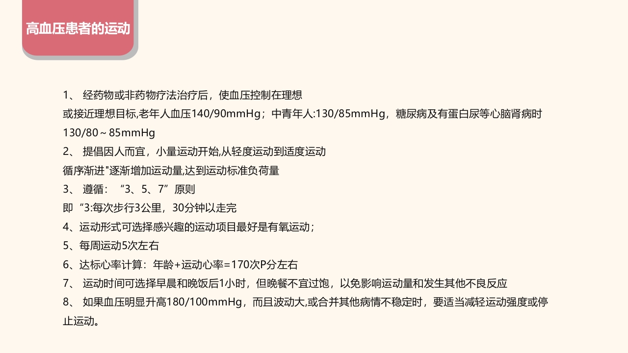 高血压预防和控制护理PPT课件18