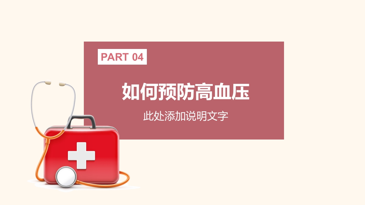 高血压预防和控制护理PPT课件19