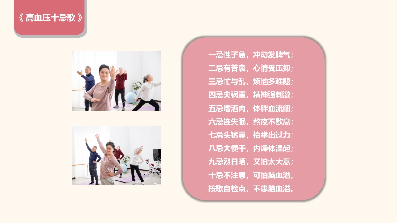 高血压预防和控制护理PPT课件24