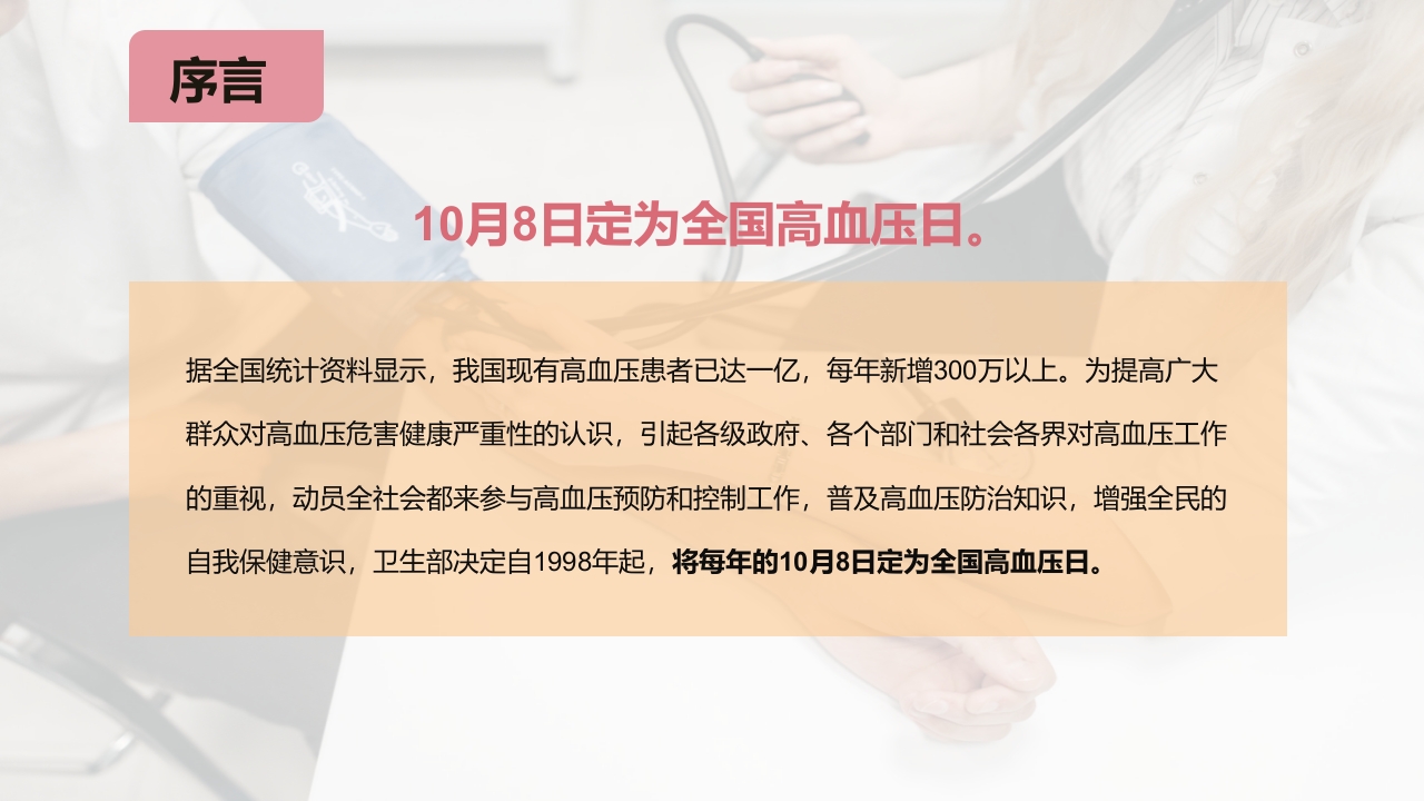 高血压预防和控制护理PPT课件2