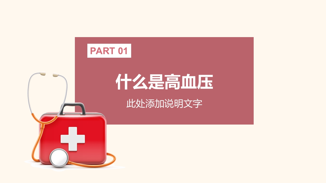 高血压预防和控制护理PPT课件4
