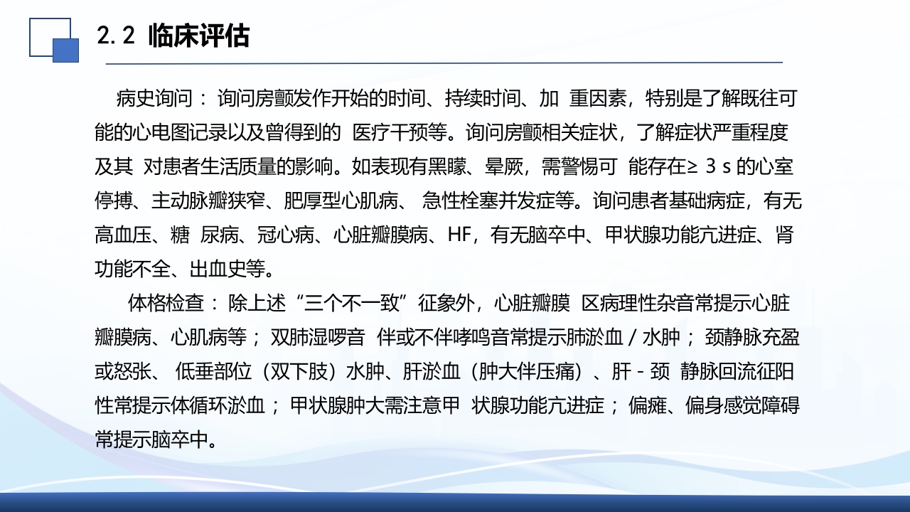2024年急性心房颤动中国急诊管理指南解读PPT课件11