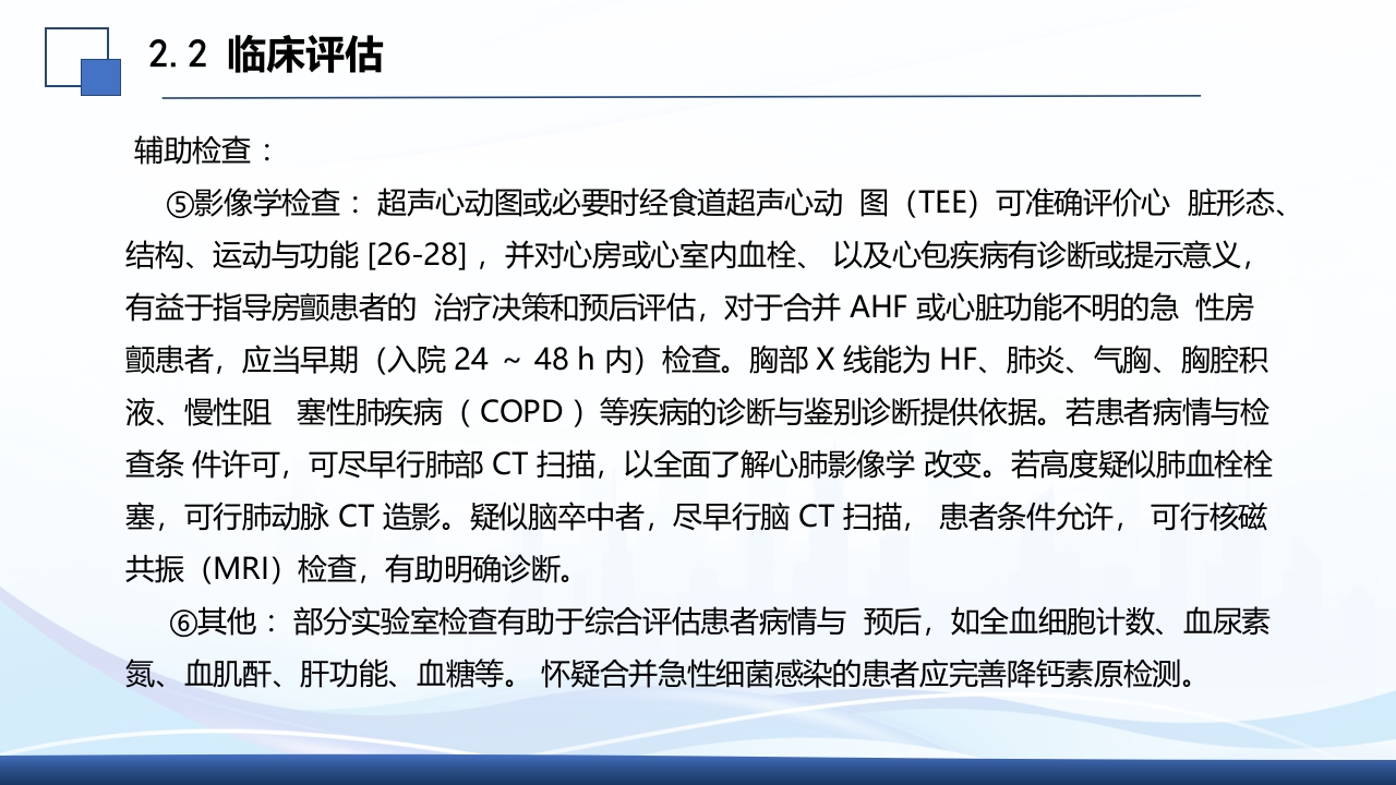2024年急性心房颤动中国急诊管理指南解读PPT课件15