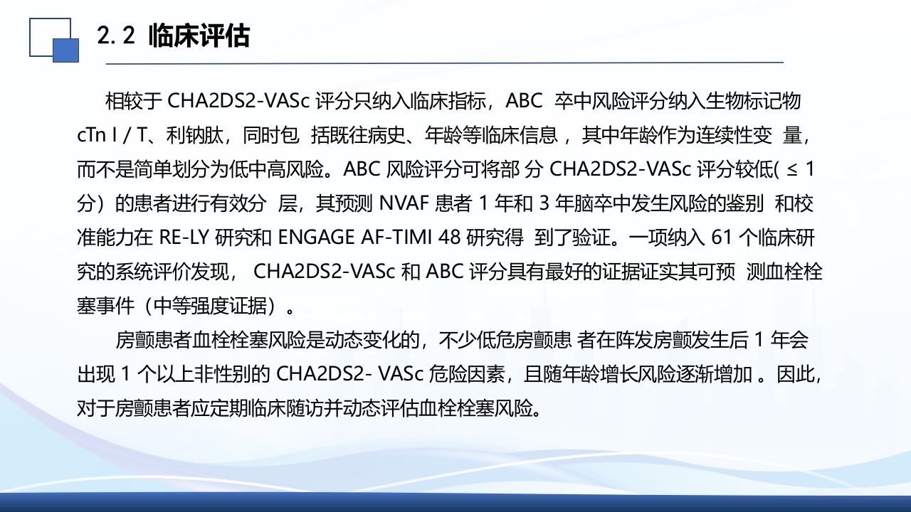 2024年急性心房颤动中国急诊管理指南解读PPT课件20