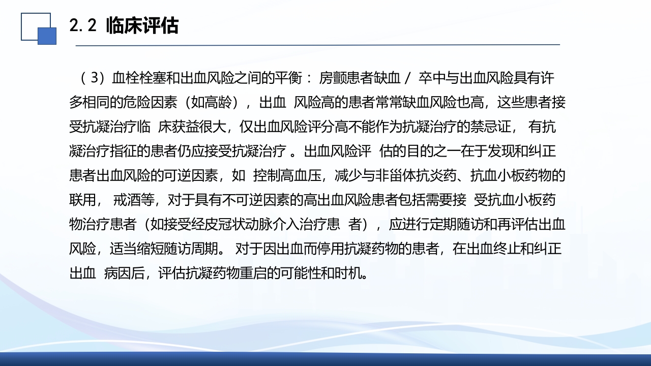 2024年急性心房颤动中国急诊管理指南解读PPT课件23