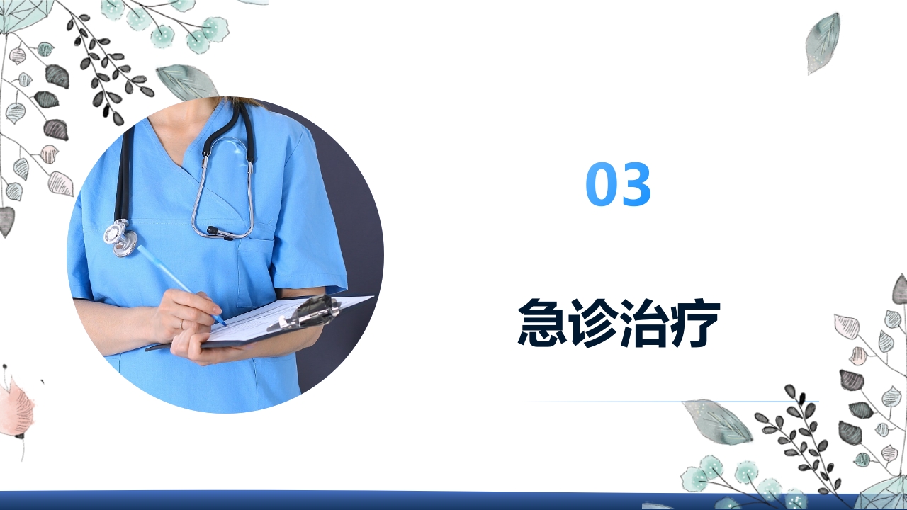 2024年急性心房颤动中国急诊管理指南解读PPT课件24