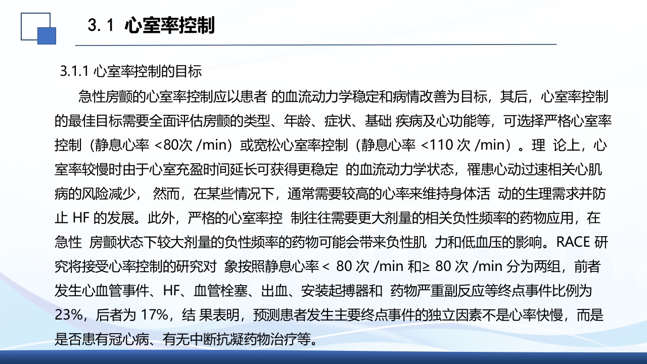 2024年急性心房颤动中国急诊管理指南解读PPT课件26
