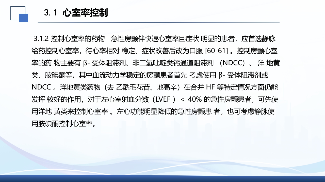 2024年急性心房颤动中国急诊管理指南解读PPT课件27