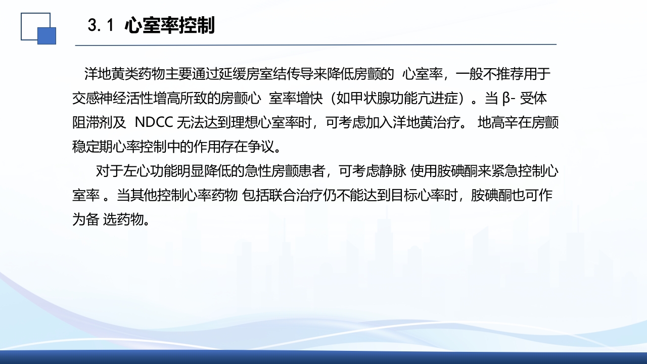 2024年急性心房颤动中国急诊管理指南解读PPT课件29