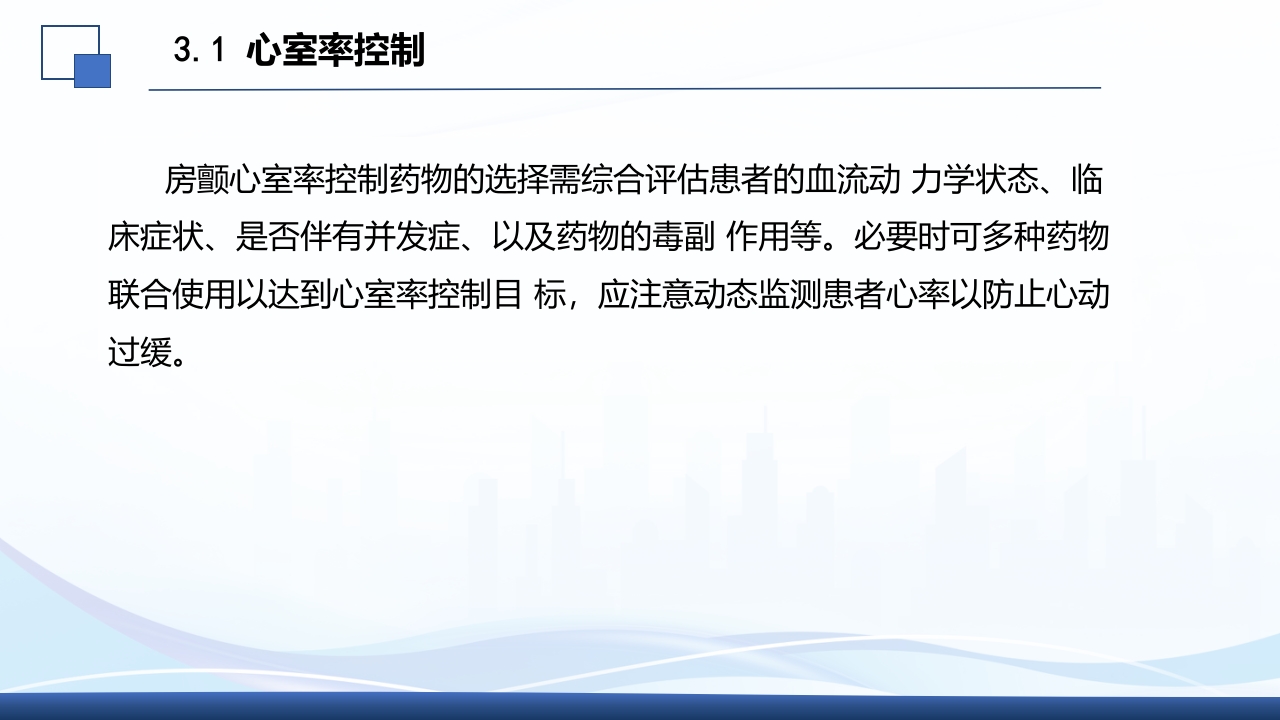 2024年急性心房颤动中国急诊管理指南解读PPT课件30