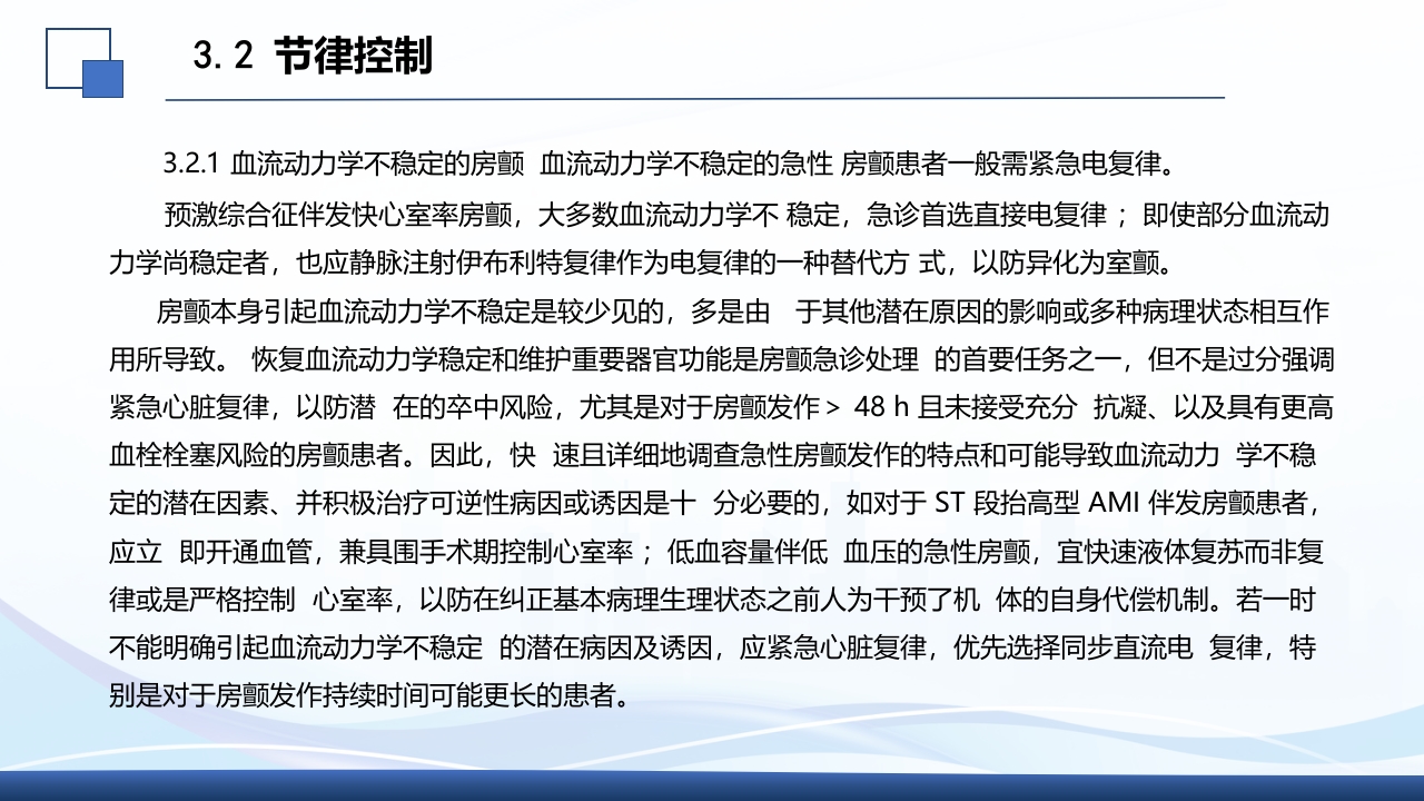 2024年急性心房颤动中国急诊管理指南解读PPT课件31