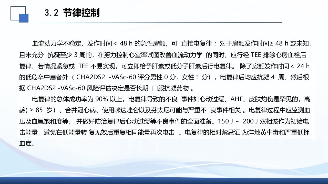 2024年急性心房颤动中国急诊管理指南解读PPT课件32