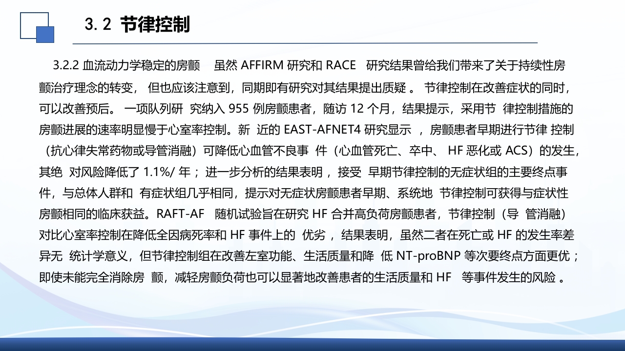 2024年急性心房颤动中国急诊管理指南解读PPT课件33