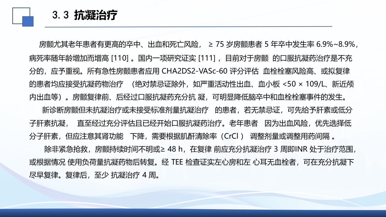 2024年急性心房颤动中国急诊管理指南解读PPT课件36