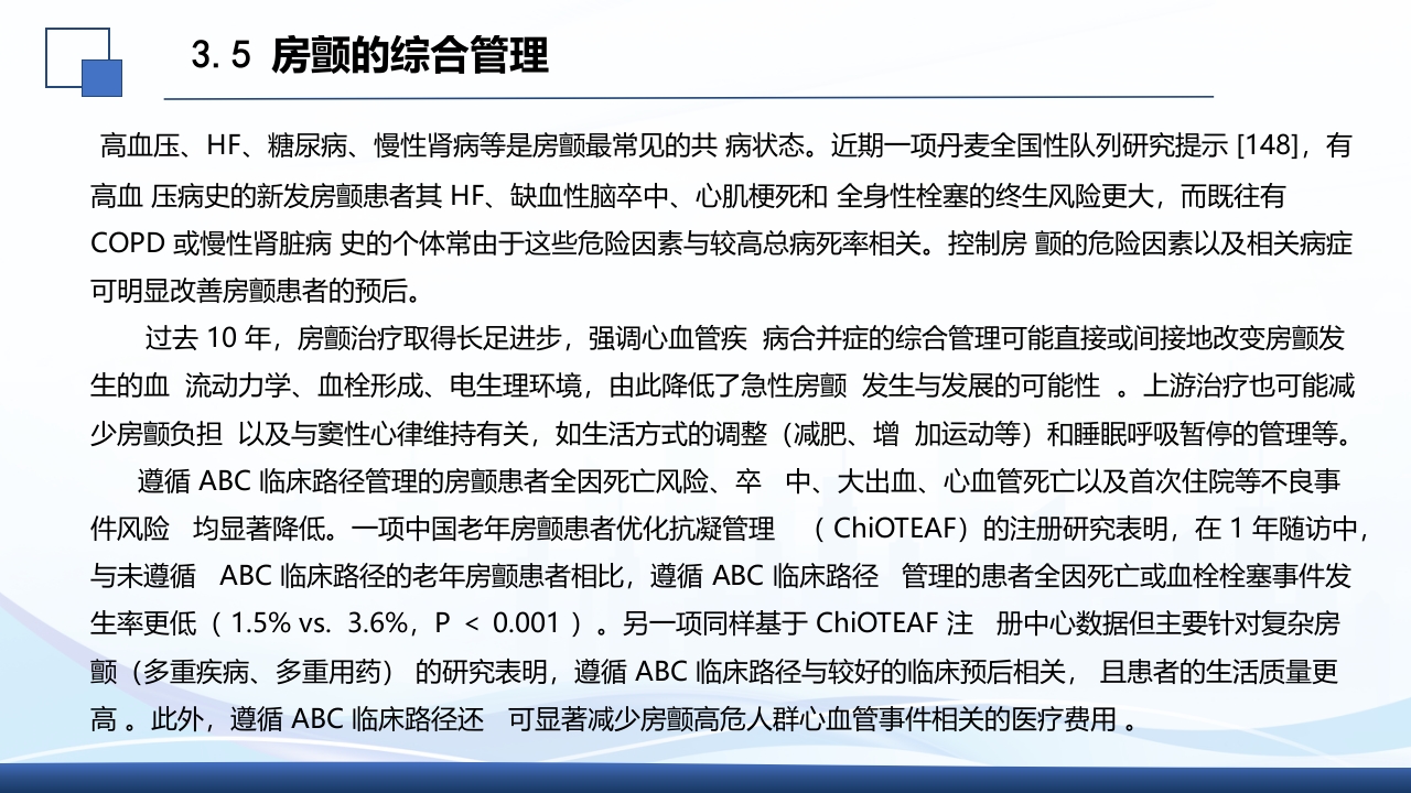 2024年急性心房颤动中国急诊管理指南解读PPT课件38