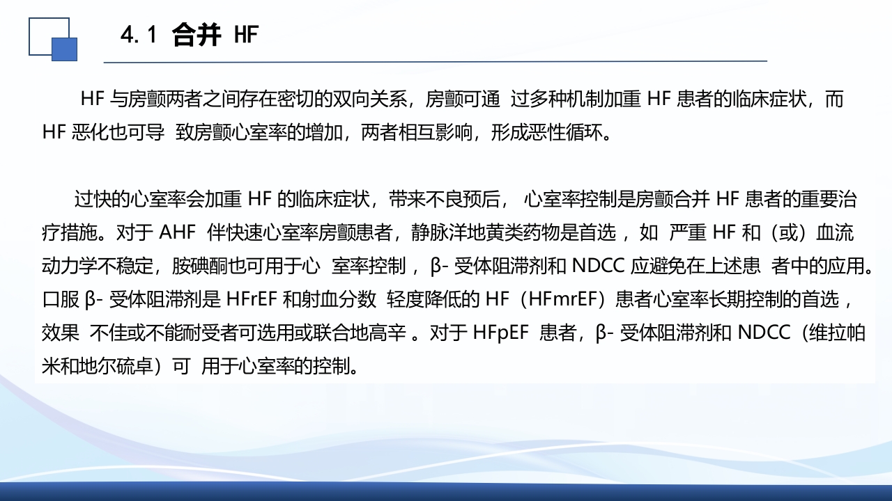 2024年急性心房颤动中国急诊管理指南解读PPT课件41