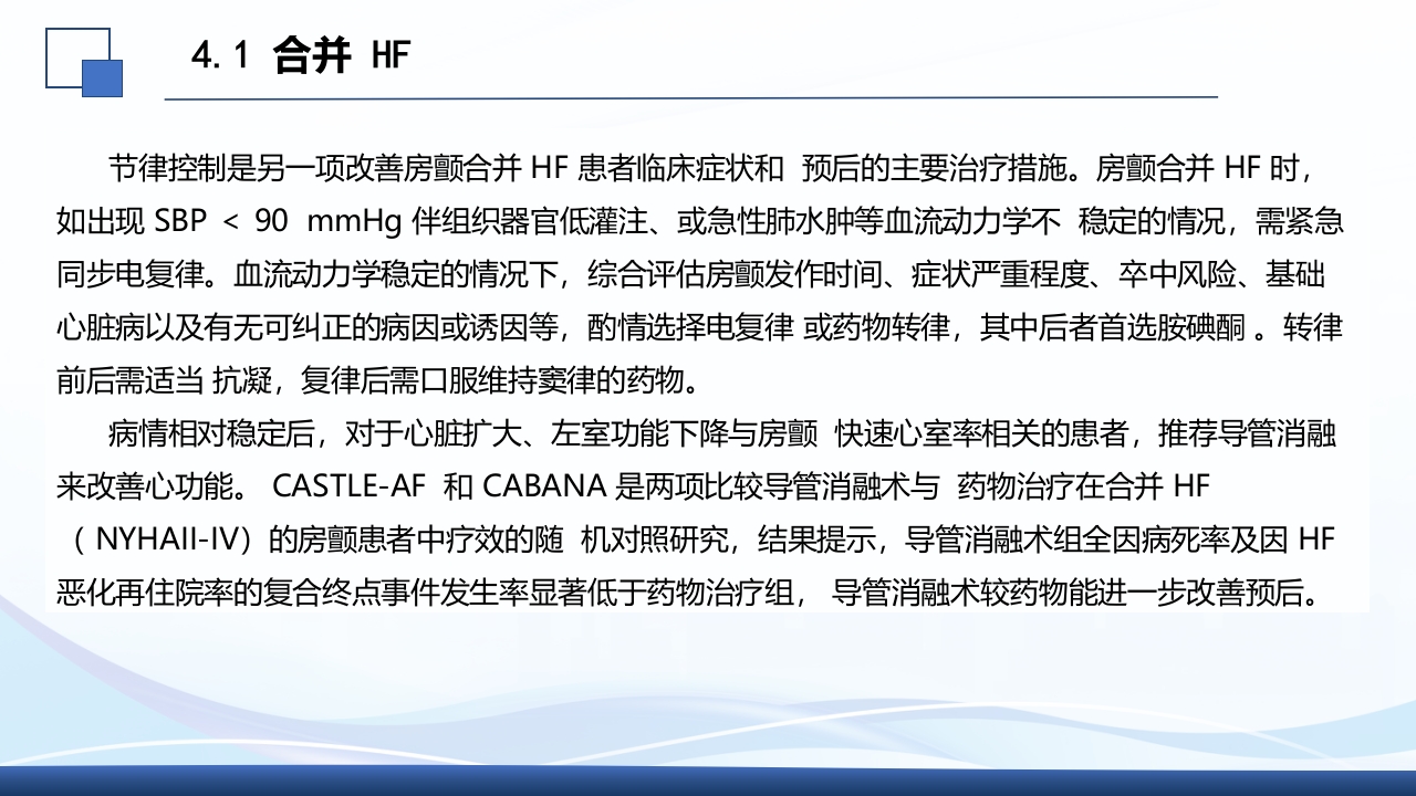 2024年急性心房颤动中国急诊管理指南解读PPT课件42