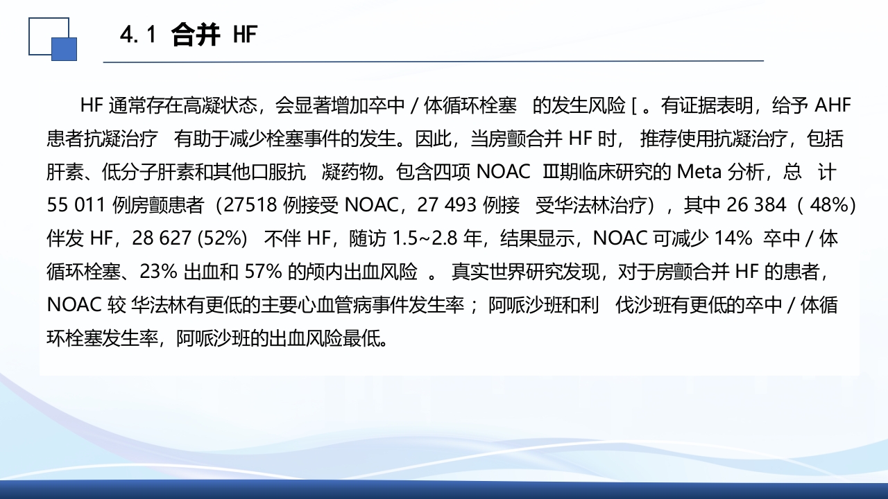 2024年急性心房颤动中国急诊管理指南解读PPT课件43