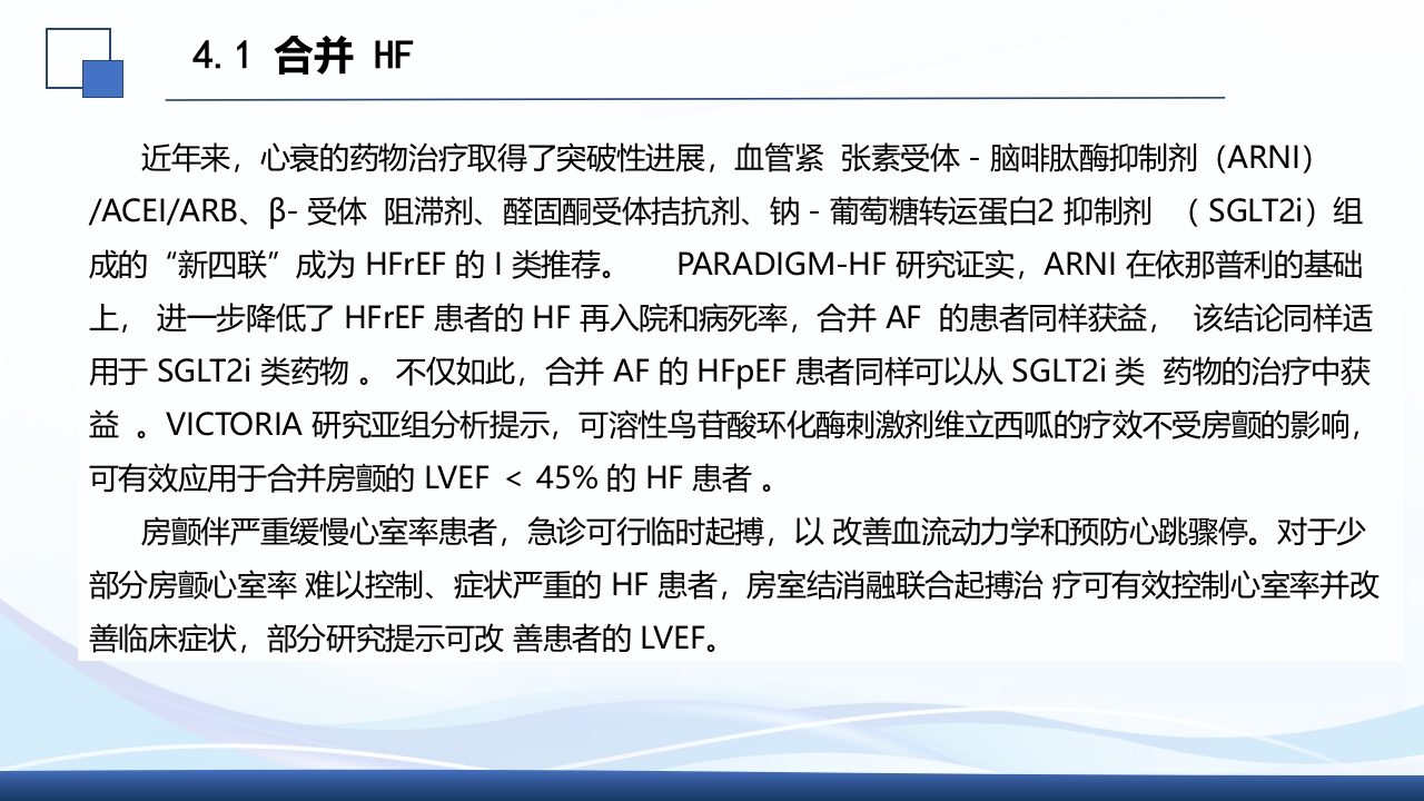 2024年急性心房颤动中国急诊管理指南解读PPT课件44