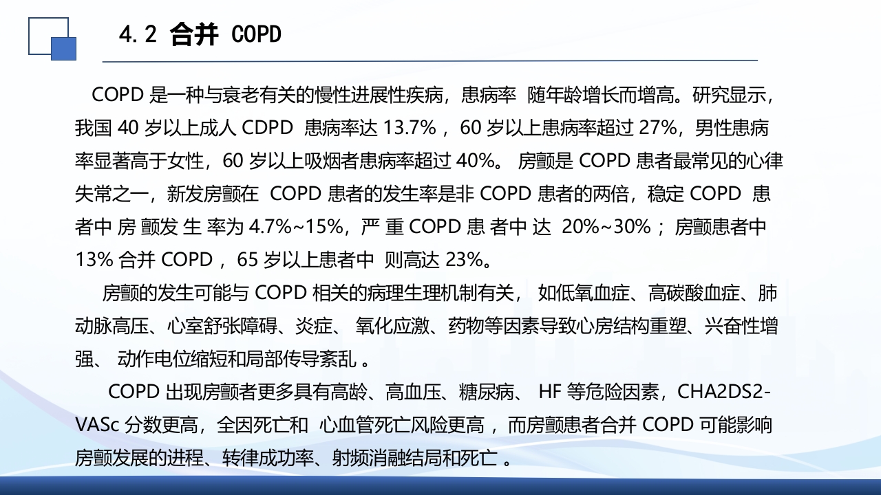 2024年急性心房颤动中国急诊管理指南解读PPT课件45