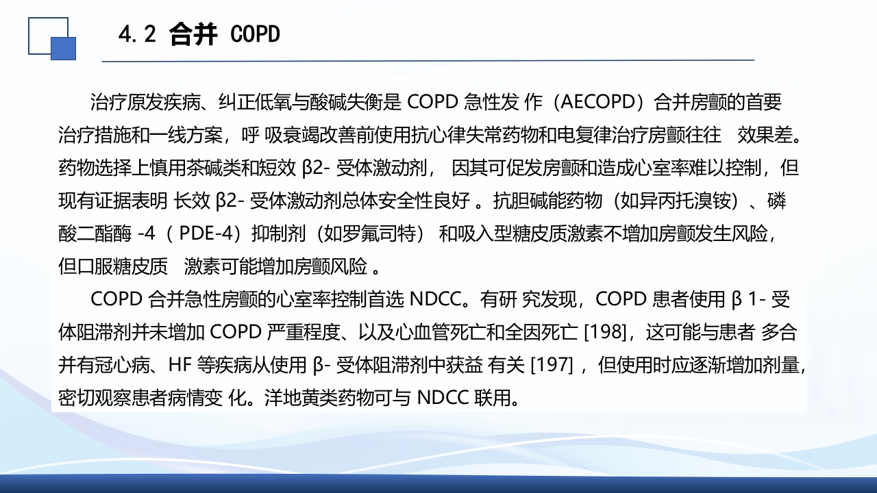 2024年急性心房颤动中国急诊管理指南解读PPT课件46
