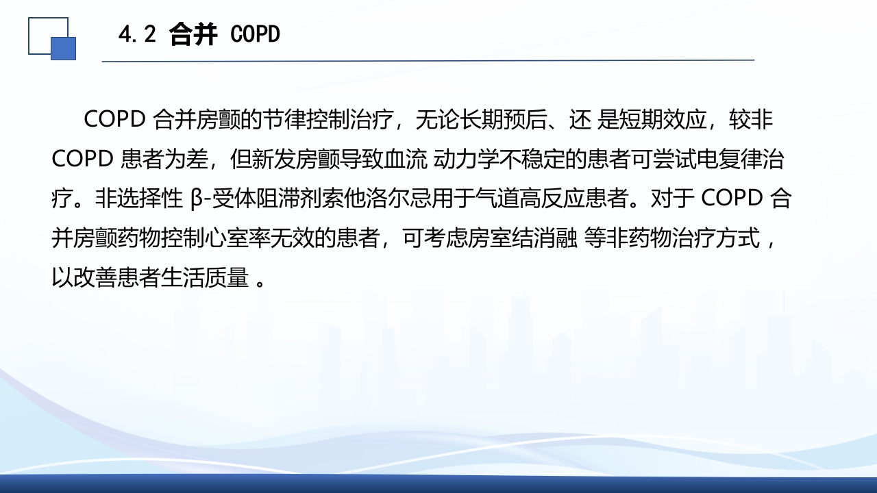 2024年急性心房颤动中国急诊管理指南解读PPT课件47