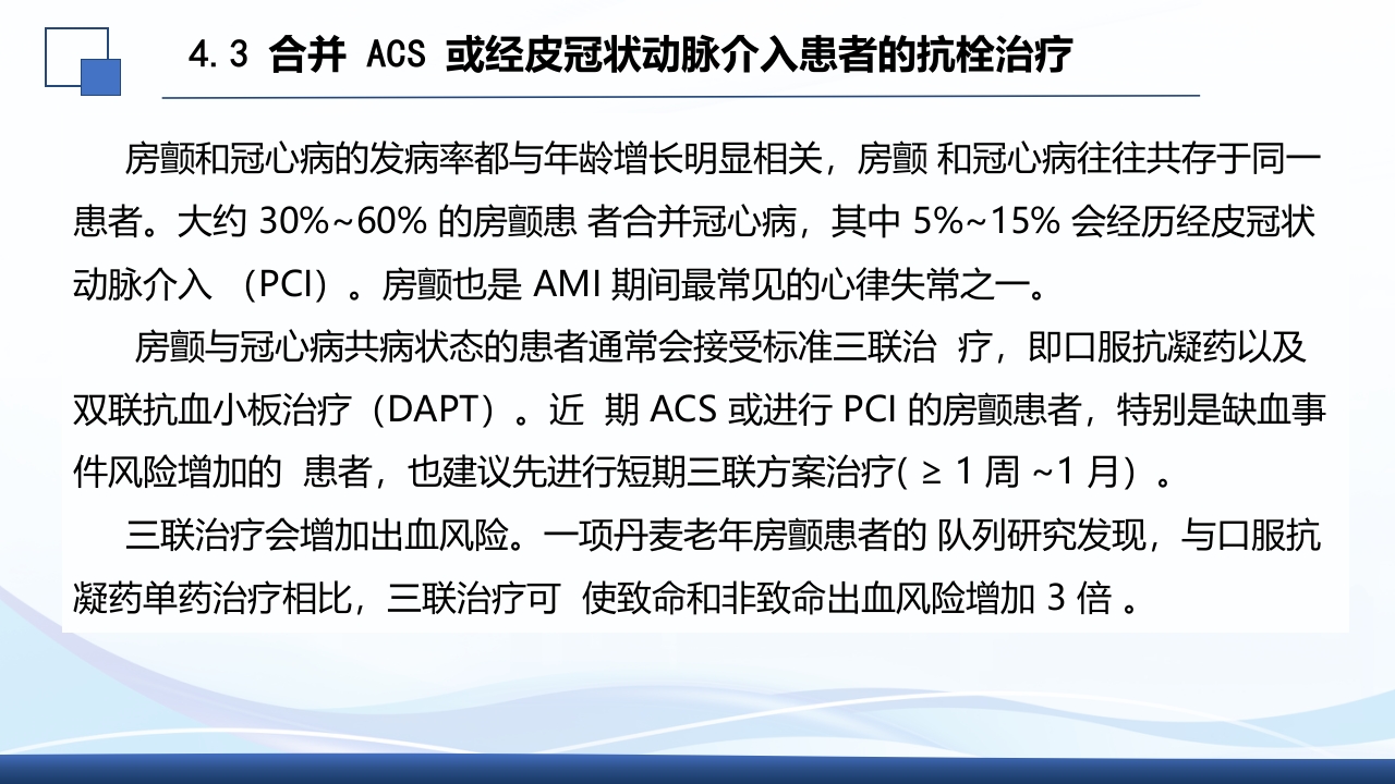 2024年急性心房颤动中国急诊管理指南解读PPT课件48