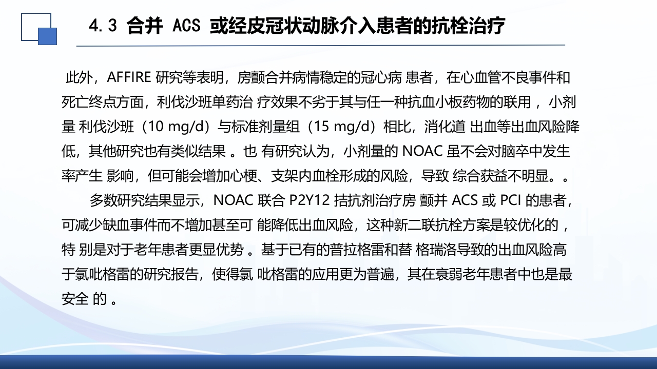 2024年急性心房颤动中国急诊管理指南解读PPT课件49