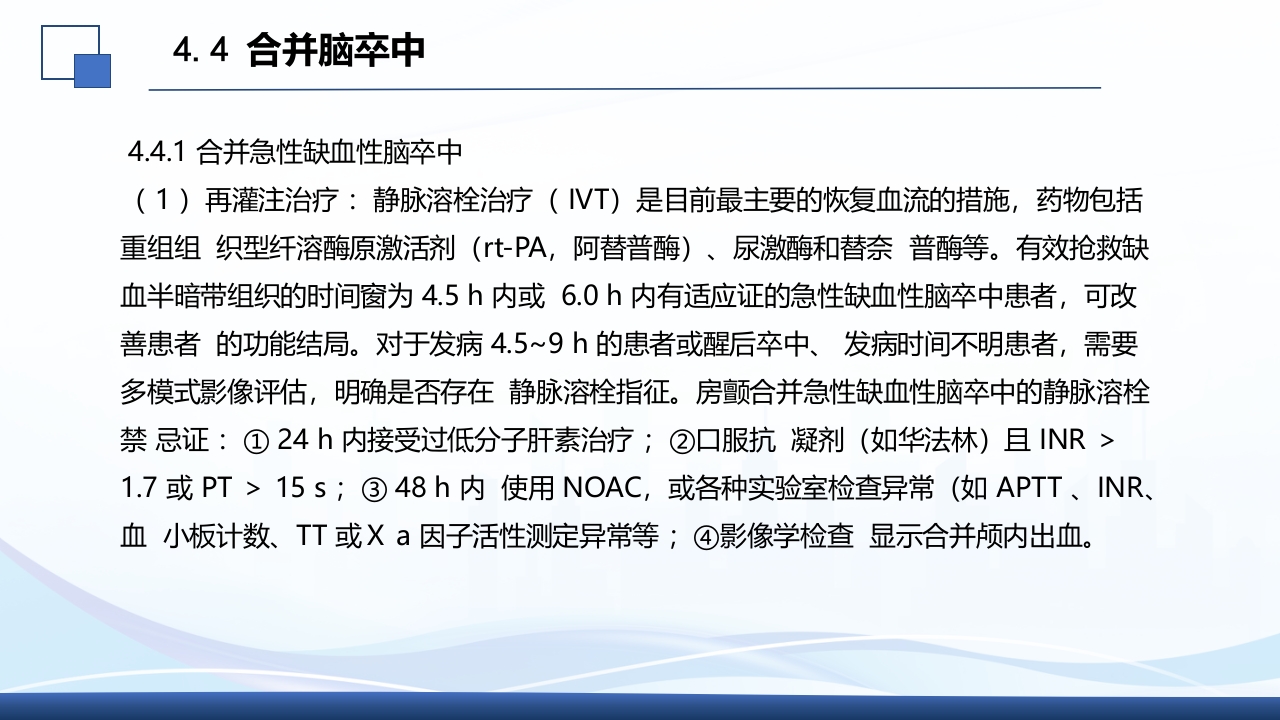 2024年急性心房颤动中国急诊管理指南解读PPT课件50