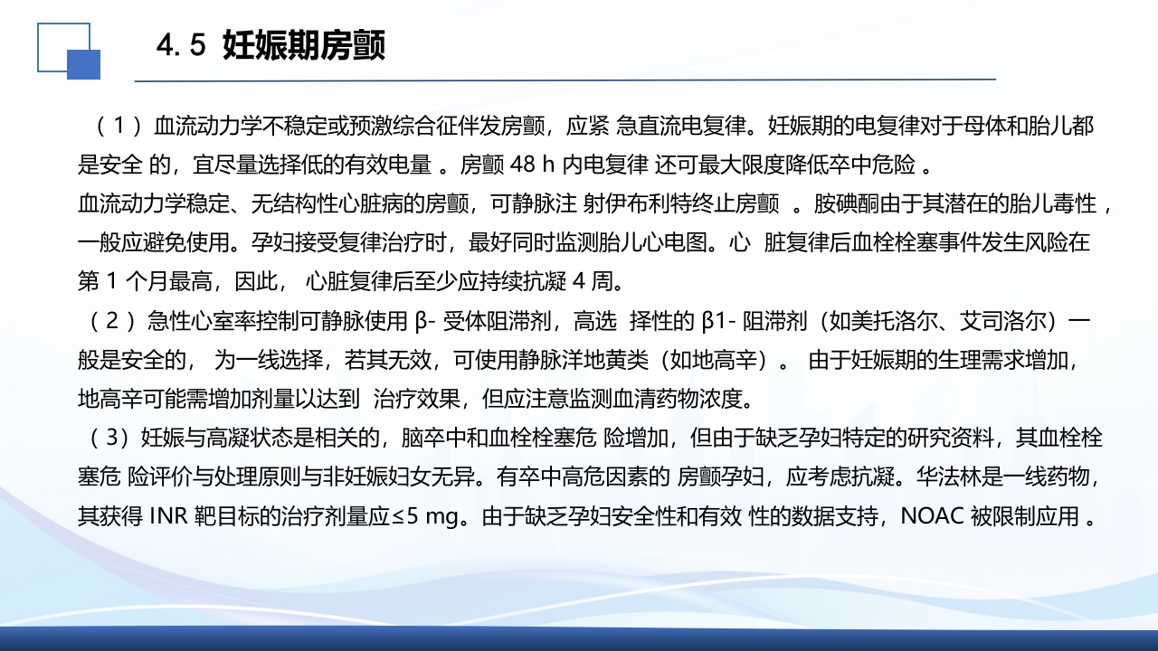 2024年急性心房颤动中国急诊管理指南解读PPT课件53