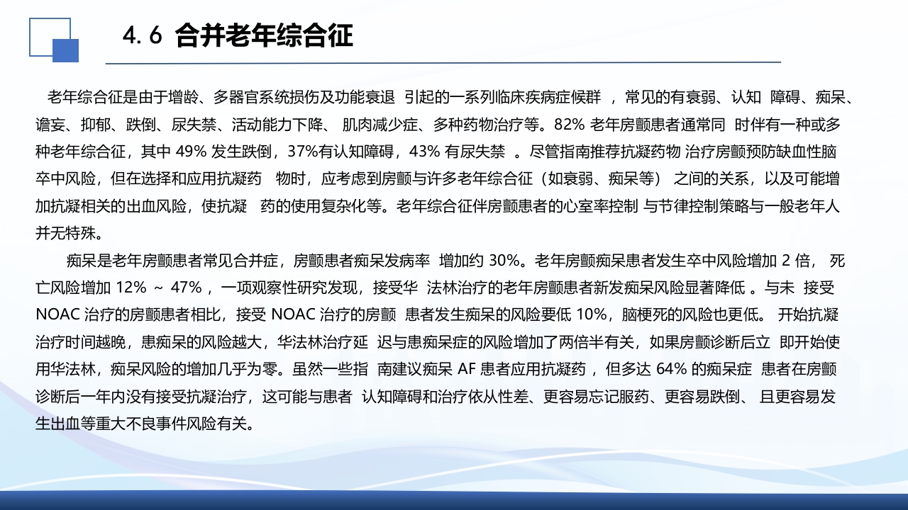 2024年急性心房颤动中国急诊管理指南解读PPT课件54